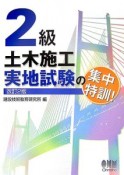 2級土木施工実地試験の集中特訓！