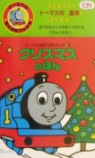 クリスマスのほん