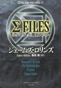 ΣFILES　〈シグマフォース〉機密ファイル　シグマフォースシリーズ10