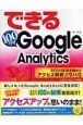 できる100ワザ　Google　Analytics