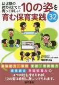 幼児期の終わりまでに育ってほしい10の姿を育む保育実践32