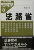 法務省　’02〜’03度版