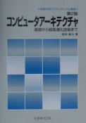 コンピュータアーキテクチャ