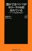 港区ではベンツがカローラの6倍売れている