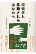 認知症と診断されたあなたへ