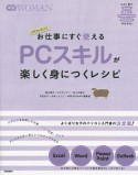 お仕事にすぐ使えるPCスキルが楽しく身につくレシピ