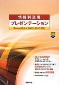 情報利活用　プレゼンテーション