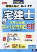 宅建士今年の出題ズバリ予想！50　2022年版