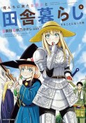 俺んちに来た女騎士と田舎暮らしすることになった件（4）