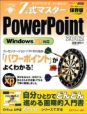 Z式マスター　PowerPoint2002