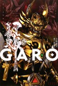 牙狼－GARO－　妖赤の罠