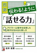 図解・伝わる！ように「話せる力」