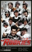 映画・ROOKIES－卒業－