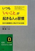 いつも「いいこと」が起きる人の習慣