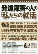 発達障害の人の「私たちの就活」　発達障害者の自立・就労を支援する本3