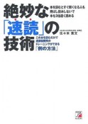 絶妙な「速読」の技術