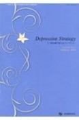 Depression　Strategy　Vol．14　No．1　Jan　うつ病治療の新たなストラテジー