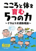 こころと体を育む5つの力