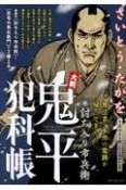 大判鬼平犯科帳　討ち入り市兵衛