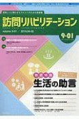 訪問リハビリテーション　9－1　2019．4・5