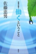 映画が語る働くということ