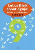 Let　us　think　about　Kyujo！