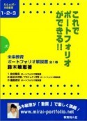 ポートフォリオ解説書（全3巻セット）