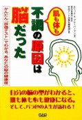 肌も体も不調の原因は脳だった