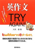 英作文　TRY　AGAIN！