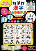 おばけ漢字おふろポスター　1日5分おふろで差がつく！音読み・訓読み・書き順・使い方が楽しく身につきます！