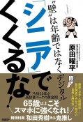 「シニア」でくくるな！　”壁”は年齢ではなくデジタル