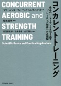 コンカレントトレーニング　最高のパフォーマンスを引き出す「トレーニング順序」