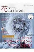花fashion　Autumn－Winter2016　フラワーデザインの「リボン」大特集！（9）