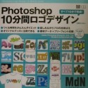 Photoshop　10分間ロゴデザイン