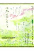 絵巻　万葉ものがたり　Emaki　Manyo　Monogatari　with　English　translations