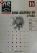 新OS　now　脳性麻痺と脳血管障害後片麻痺の手術療法　no．16