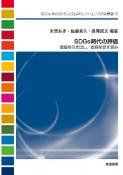 SDGs時代の評価　価値を引き出し、変容を促す営み