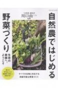 生命の楽園へ、ようこそ　自然農ではじめる野菜づくり