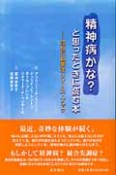 精神病かな？と思ったときに読む本