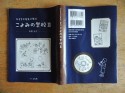 ひろちか先生に学ぶこよみの学校（3）