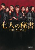 七人の秘書　THE　MOVIE