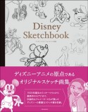 Disney　Sketchbook　ディズニーアニメーションスケッチ画集