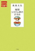 地球システム学のすすめ