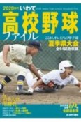 2020世代いわて高校野球ファイル