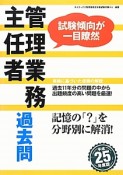 管理業務主任者　過去問　平成25年