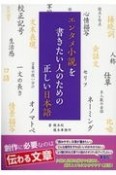 エンタメ小説を書きたい人のための正しい日本語