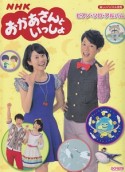 NHKおかあさんといっしょ／ピアノ・ソロ・アルバム