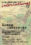 インターカルチュラル　2019（17）