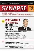 SYNAPSE　2014．12　特集：教職への理解をどう深めるか