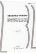 臨江閣茶室と今井源兵衛